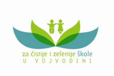 „За чистије и зеленије школе у Војводини“ за школску 2014/2015. годину