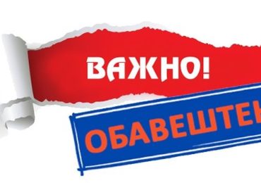 Обавештење о почетку поступка избора уџбеника